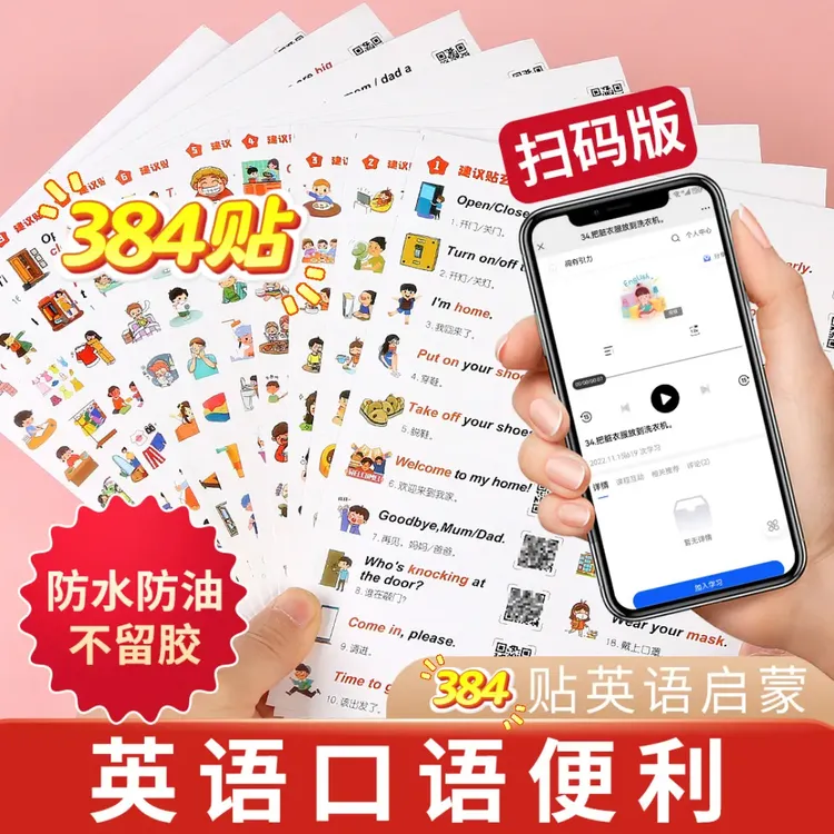 【老师推荐】中小学英语口语便利贴纸早教启蒙覆盖生活场景英语口语商品图