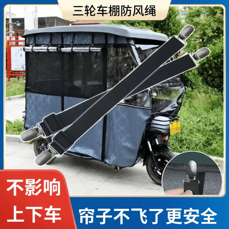 【7·9元4条】电动三轮车雨棚弹力固定夹车棚篷布夹子防风固定松紧带
