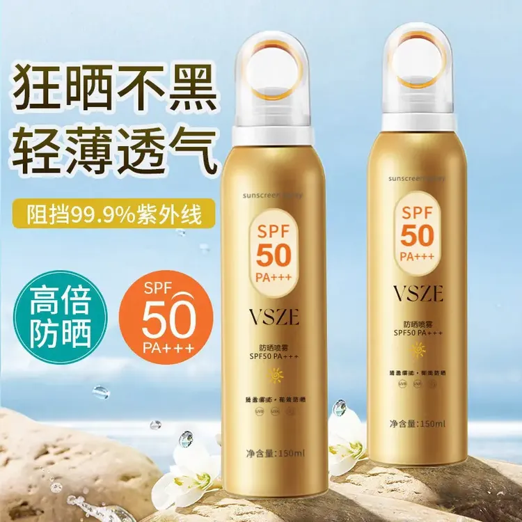 小金瓶高倍防紫外线防水防汗清爽细腻隔离防晒户外通用不假白喷雾