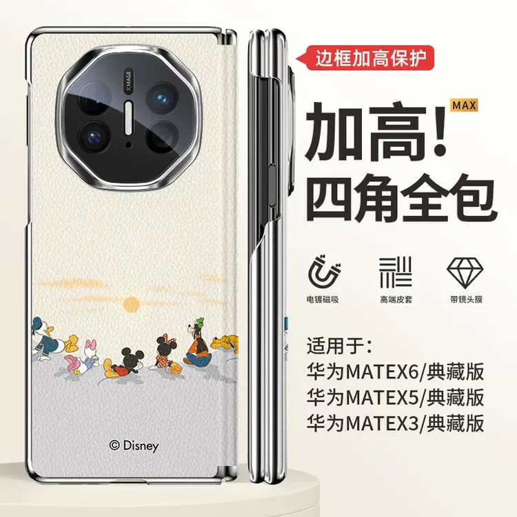 【四角全包】迪士尼适用华为MateX6折叠屏手机壳高档x5防摔保护套x3