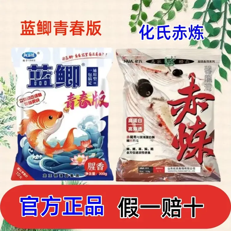 新款蓝鲫青春版赤炼春秋冬低温四季野钓鲫鲤赤尾青腥味鱼饵料