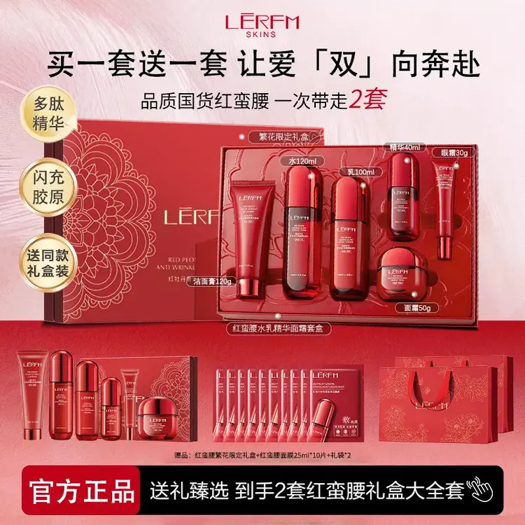 【双12抢先购】红牡丹大礼盒环六肽4.0抗皱紧致保湿送妈妈自用
