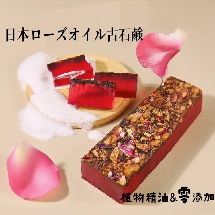 日本玫瑰精油古皂1300g斤 手工皂长条香氛皂