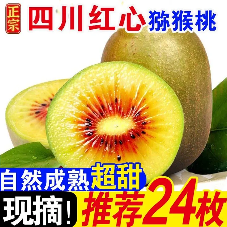 正宗四川蒲江红心猕猴桃水果应季当季弥猴桃红心弥核桃奇异果新鲜