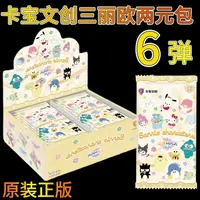 正版三丽鸥第6弹卡片两元包家族拍立得库洛米收藏卡牌