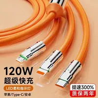 120w快充一拖三数据线加粗三合一机客充电线车载通用Type-c软硅胶