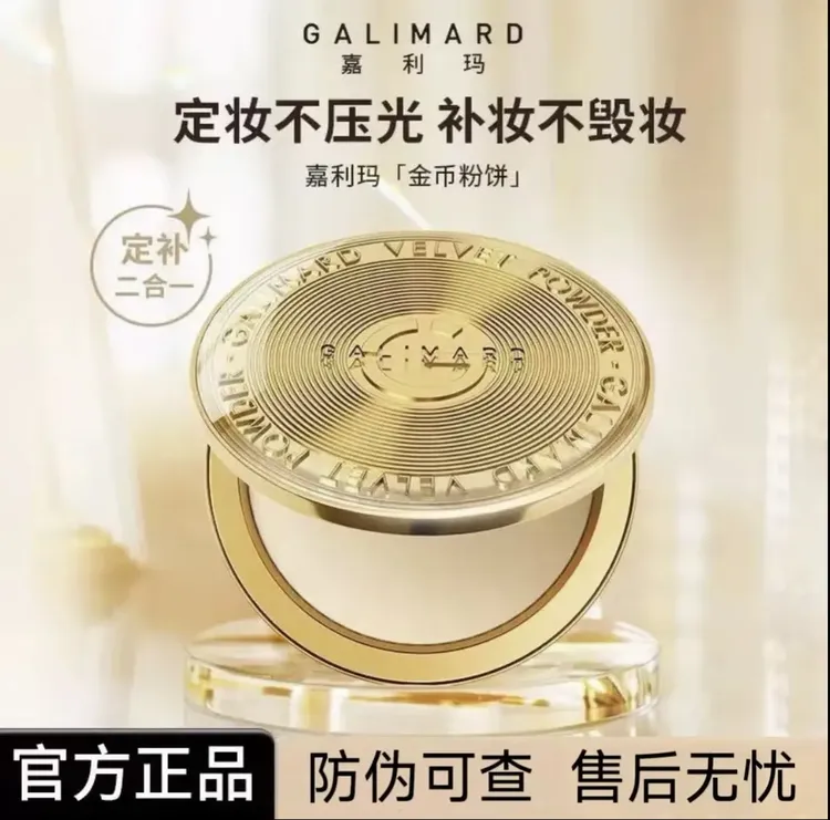 嘉利玛嘉利玛金币粉饼柔焦定妆控油服帖遮瑕补妆不卡粉持久【9g装】