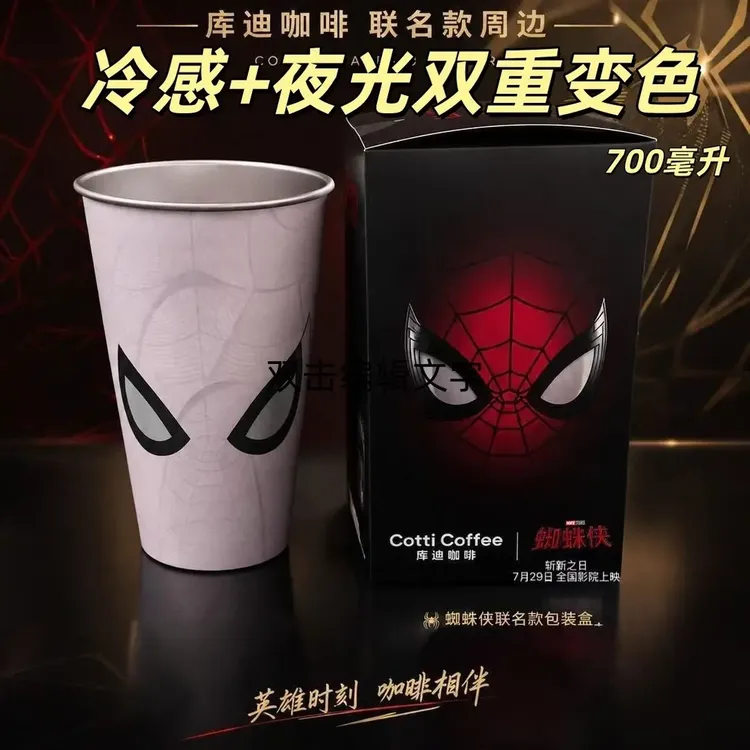 蜘蛛侠联名同款库迪联名崭新之日周边自制冷变杯收藏纪念送礼物