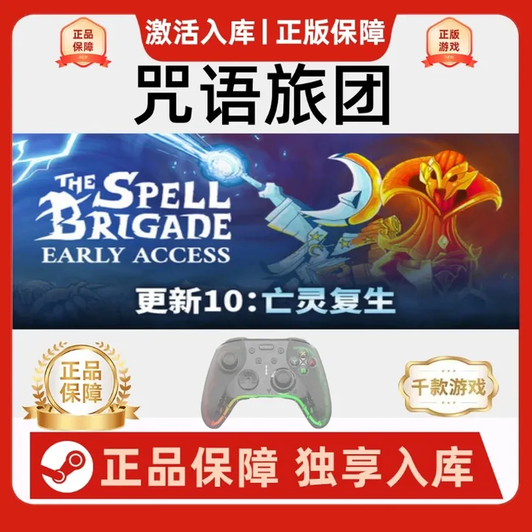 【咒语旅团】The Spell Brigade Steam游戏手柄 steam入库