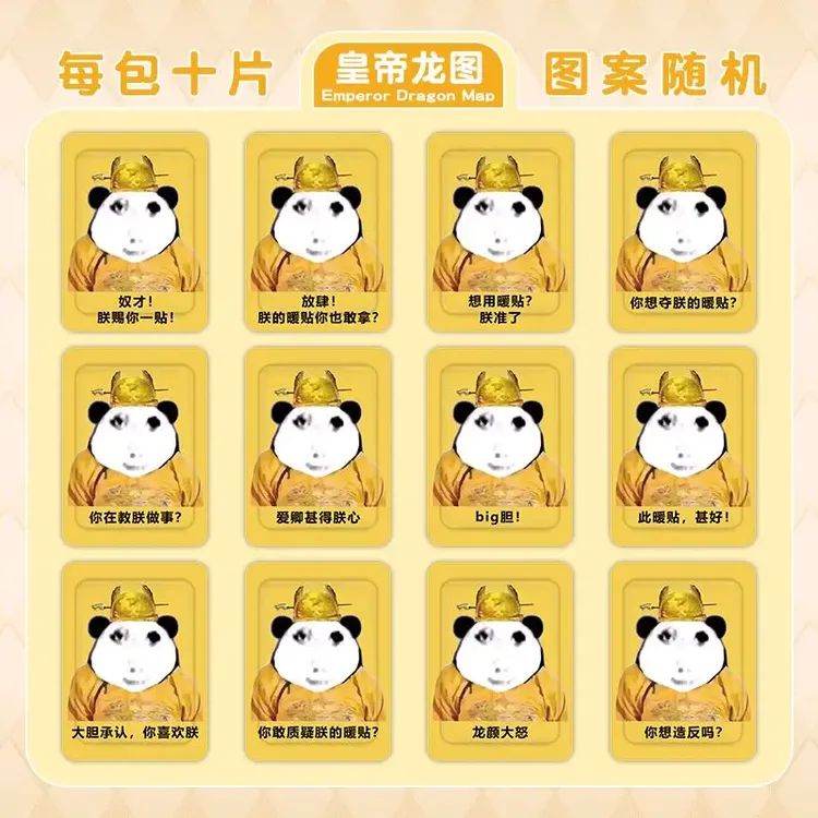 【咕噜】皇帝龙图表情包暖贴沙雕搞笑冬季防寒痛经自发热保暖身贴