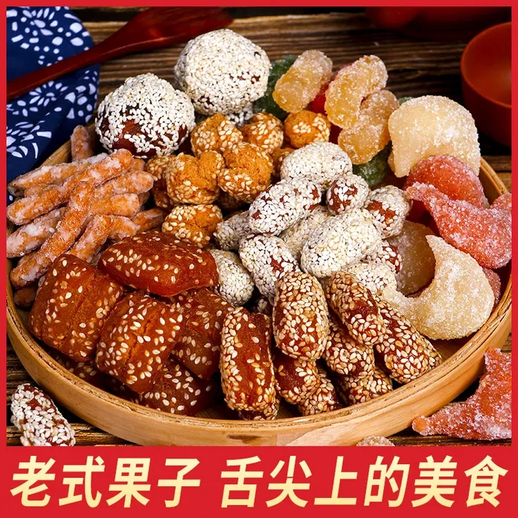 【童年回忆】八喜果子老式糕点糖果减糖手工老式糕点非遗500g/袋