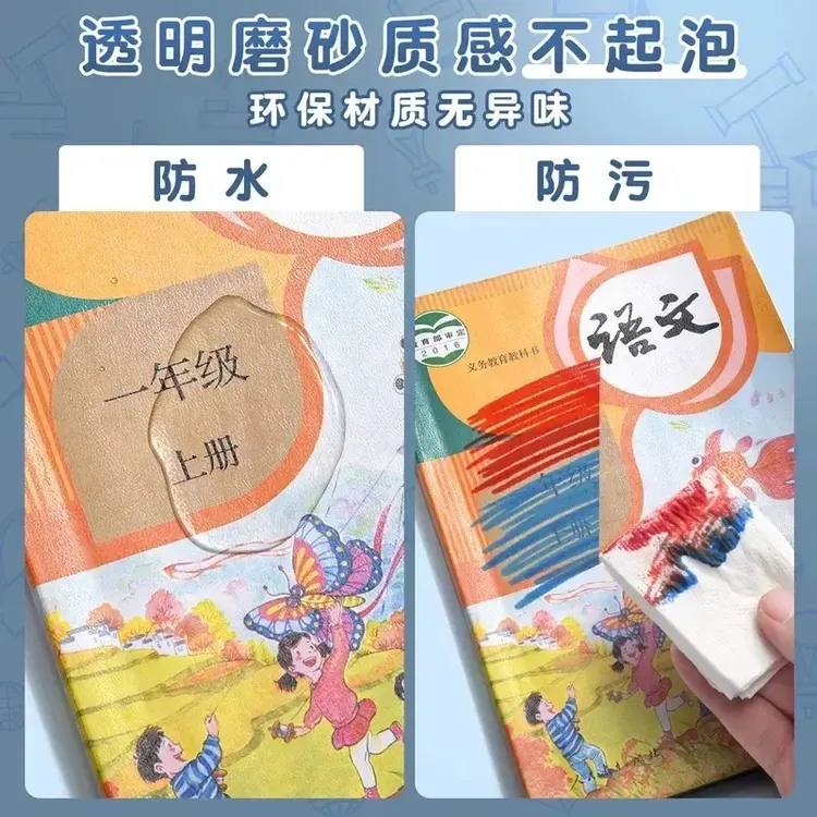 书皮自粘书膜钻石款磨砂书套透明耐磨防水小学生语文课本包书皮