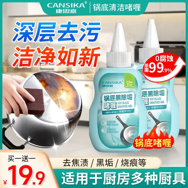 康思嘉锅底黑除垢啫喱除黑烧焦油污厨具强力去污家用抛光去污