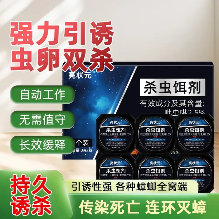 【全窝端】杀蟑饵剂厨房家用室内除小强专用学生宿舍灭蟑螂杀虫剂A3