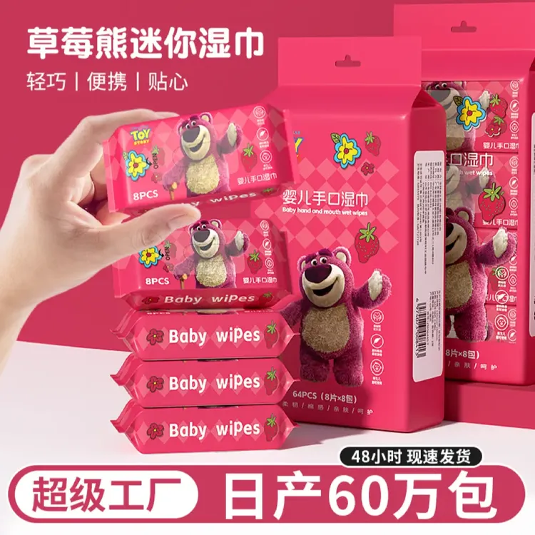 【正版迪士尼】一次性草莓熊可爱迷你柔软手口湿纸巾便携式小包装