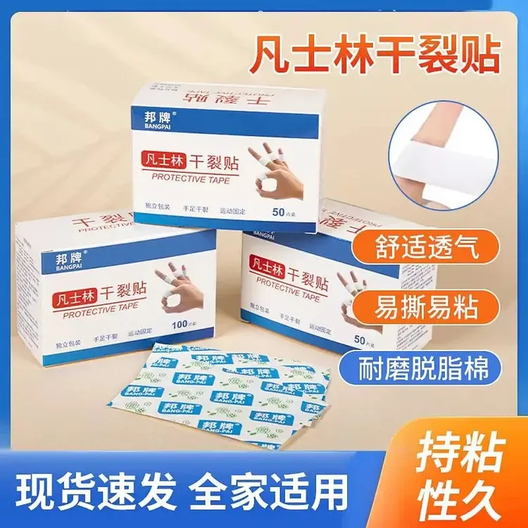 【2026新升级】凡士林手足干裂贴透气高弹粘性皮肤皲裂贴耐磨贴