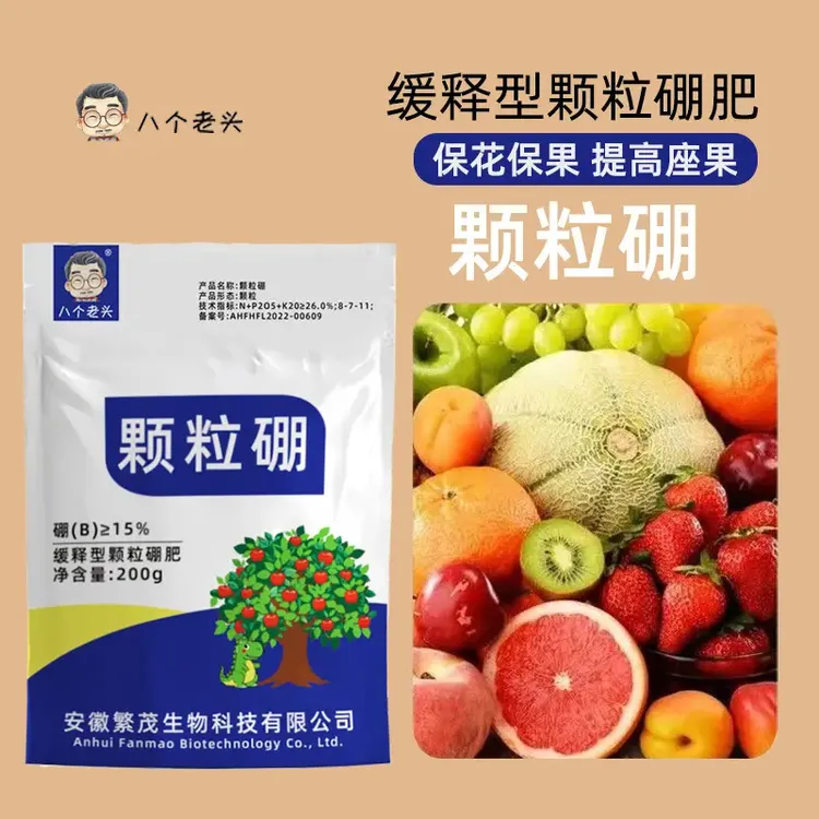 颗粒硼柑橘果树玉米小麦大豆蔬菜通农用底肥科技缓释肥料