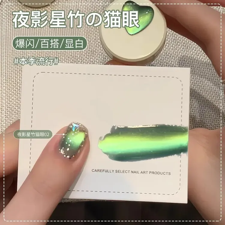 夜影星竹绿色猫眼指甲油胶2025年新款夏季流行陶瓷玻璃珠猫眼美甲