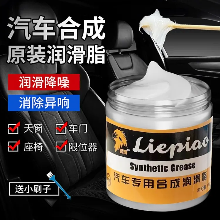 【清仓！5,9元】汽车润滑专用车门润滑脂铰链护轨道防卡顿异响白油