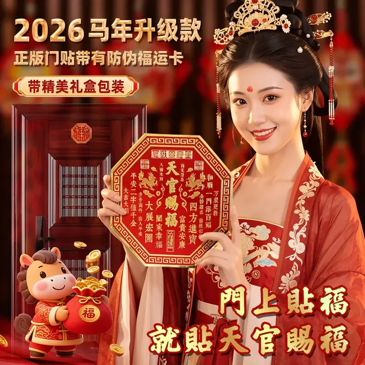 正版起势天官赐福麒麟款八边形金属门贴入户玻璃福贴