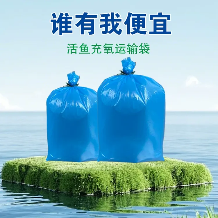 活鱼充氧气打包袋装打氧塑料袋卖鱼运输充氧袋活鱼苗水产海鲜专用