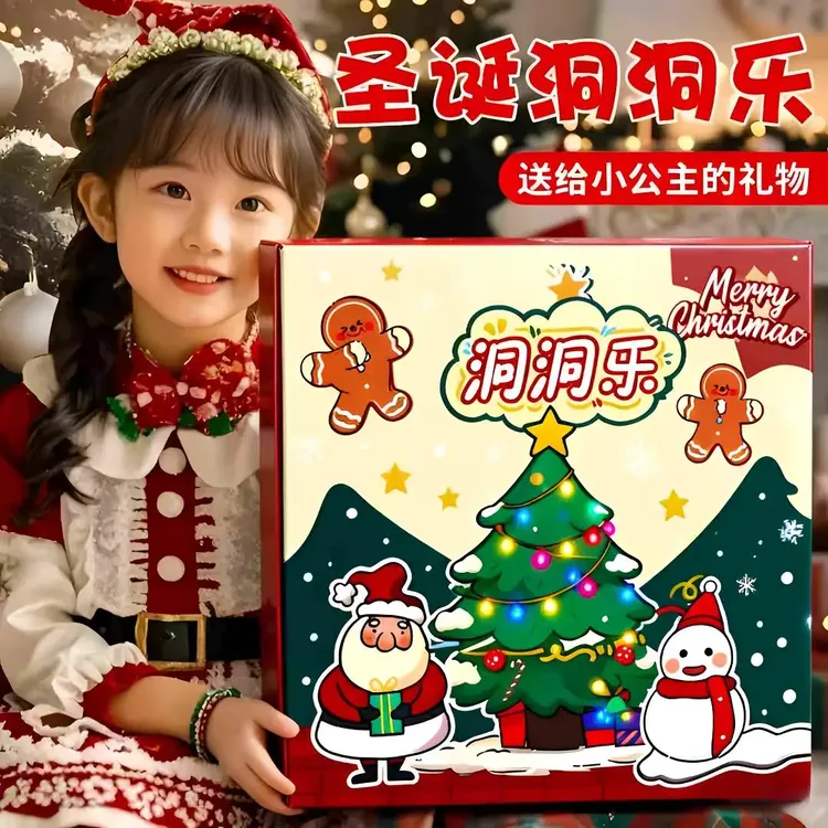 【圣诞礼物】戳戳乐礼盒DIY手链圣诞洞洞乐盲盒玩具女儿的生日礼物