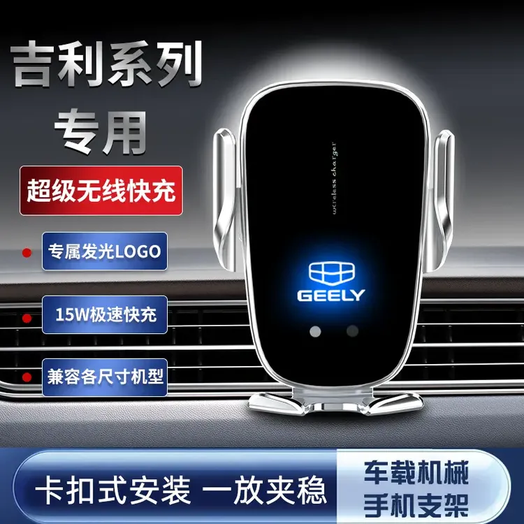 吉利车载手机支架无线充电星越L博越L星瑞帝豪博瑞手机导航支架