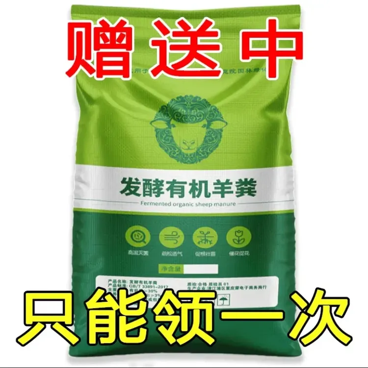亏本福利5斤羊粪纯羊粪有机肥料种菜种花通用营养土施肥种植肥料