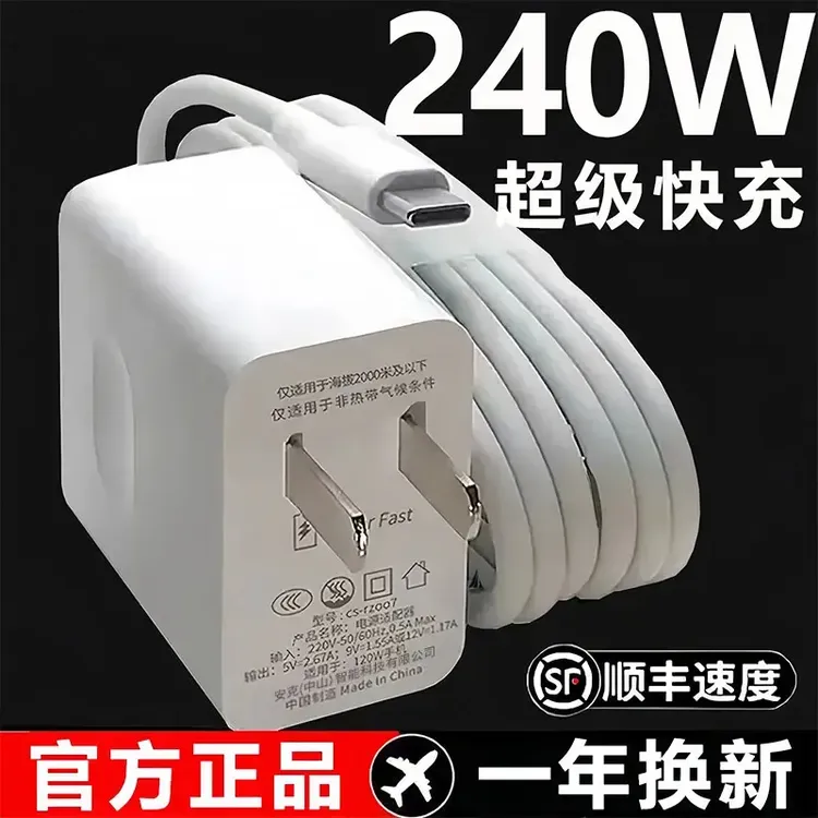 240W头适用华为小米荣耀手机快充充电器Type-C数据线便携通用插头
