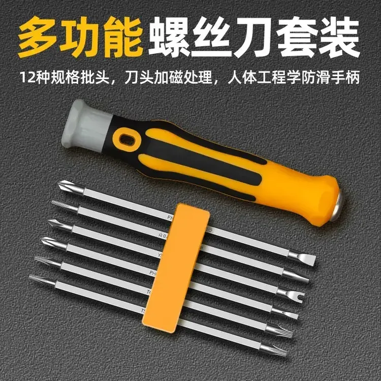 异形一十型梅花字家用多功能螺丝批组套螺丝刀套装万用改锥工具