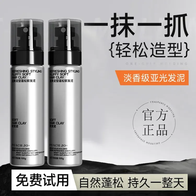 PEACH JO+清爽定型蓬松软发泥哑光自然蓬松水润清香造型定型学生