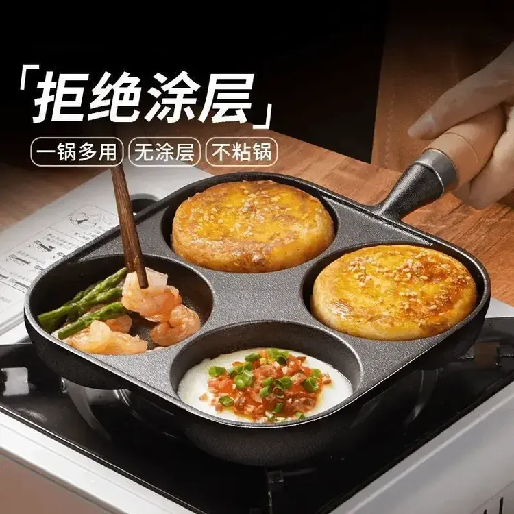 【新款四孔铸铁煎蛋锅】加鸡蛋汉堡机模具家用不沾无涂层蛋饺锅