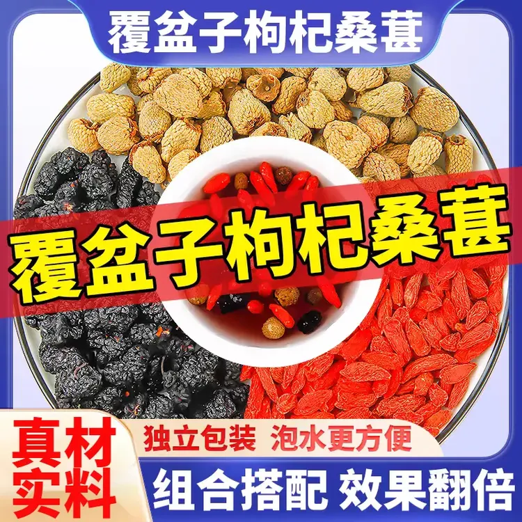 桑葚覆盆子枸杞茶养生茶正宗覆盆子桑葚枸杞茶泡水喝独立包装茶包