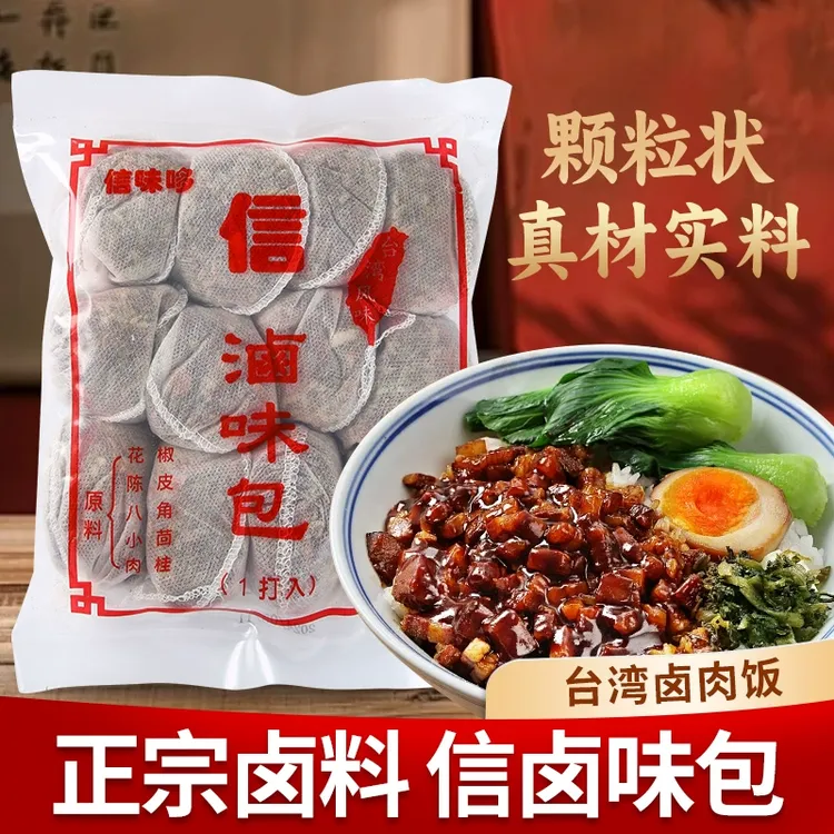 台湾风味信卤味包336g正宗卤料餐厅卤肉饭卤牛腱调料八角家用袋装