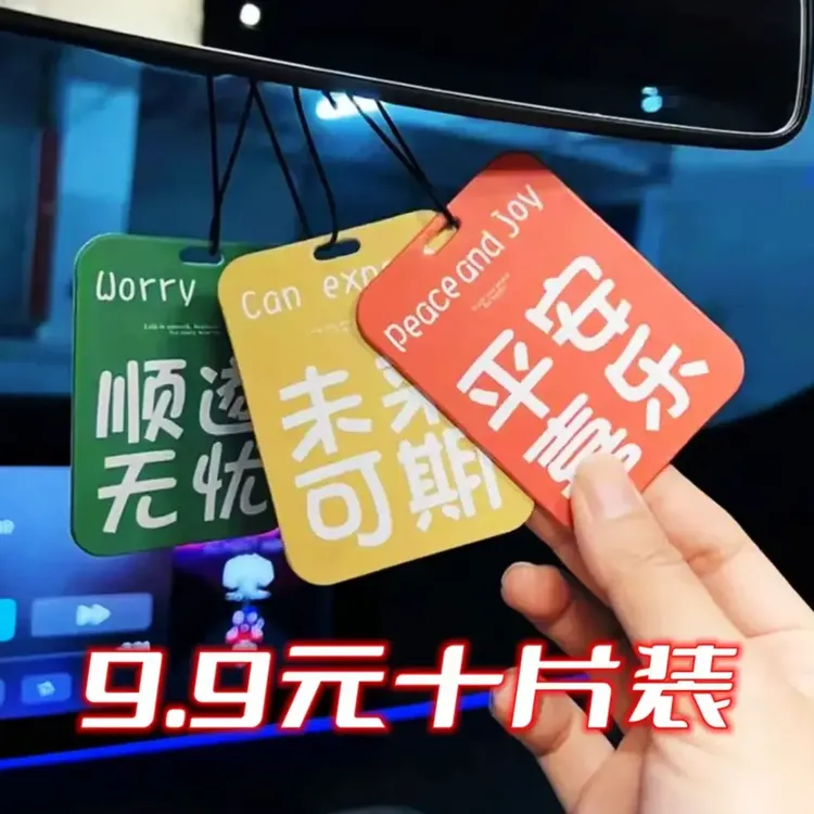 车载香薰片网红车载香薰车内挂件香水持久香薰挂件