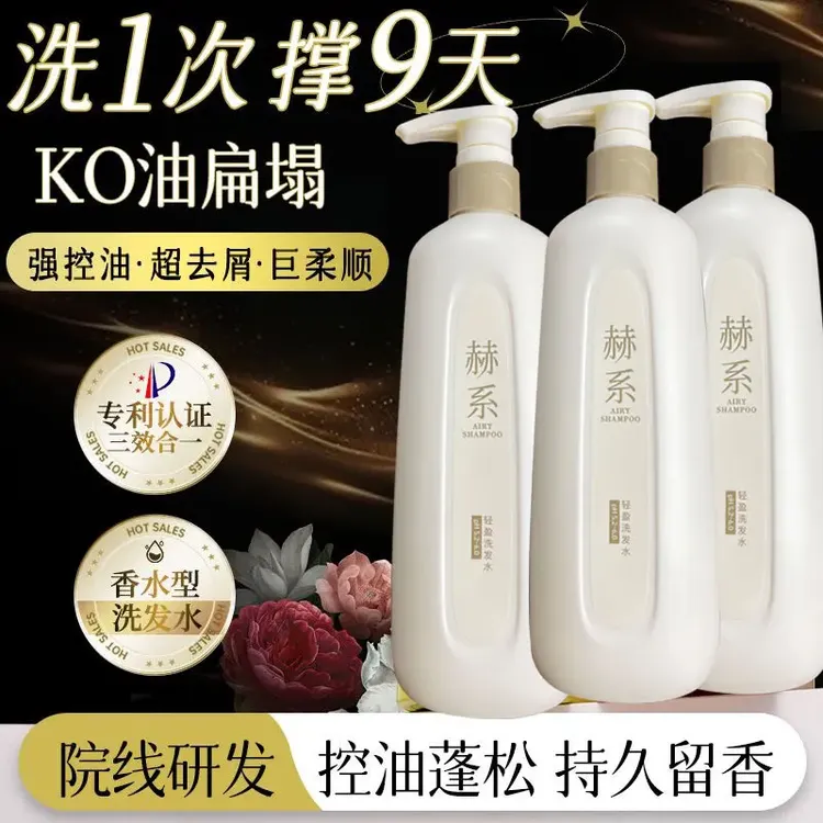 洗发水蓬松护理留香止痒滋养柔顺香氛轻盈护发素去屑控油赫系