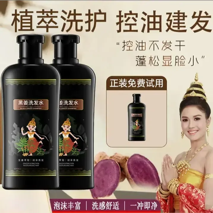 【金其父女好物】黑生姜洗发水止痒蓬松洗发露控油蓬松去屑滋养发丝