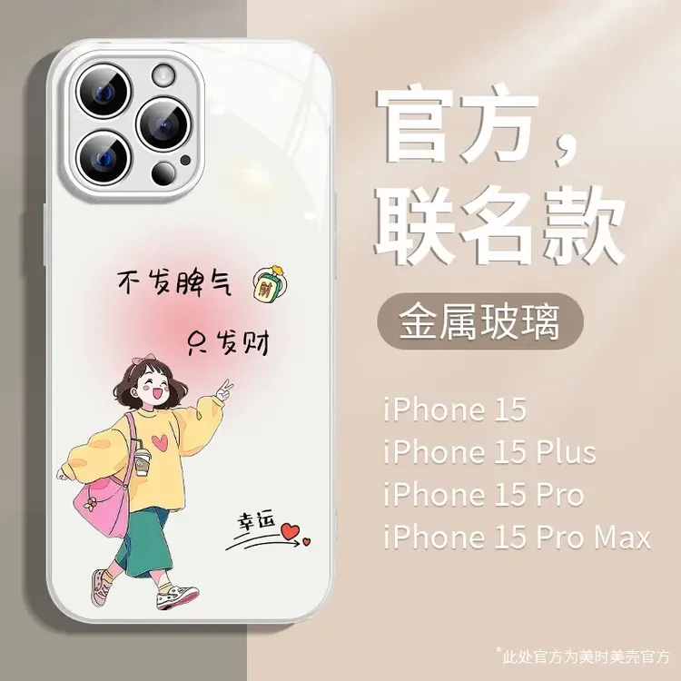 适用不发脾气只发财苹果16/15华为/小米/vivo/oppo高级感手机壳