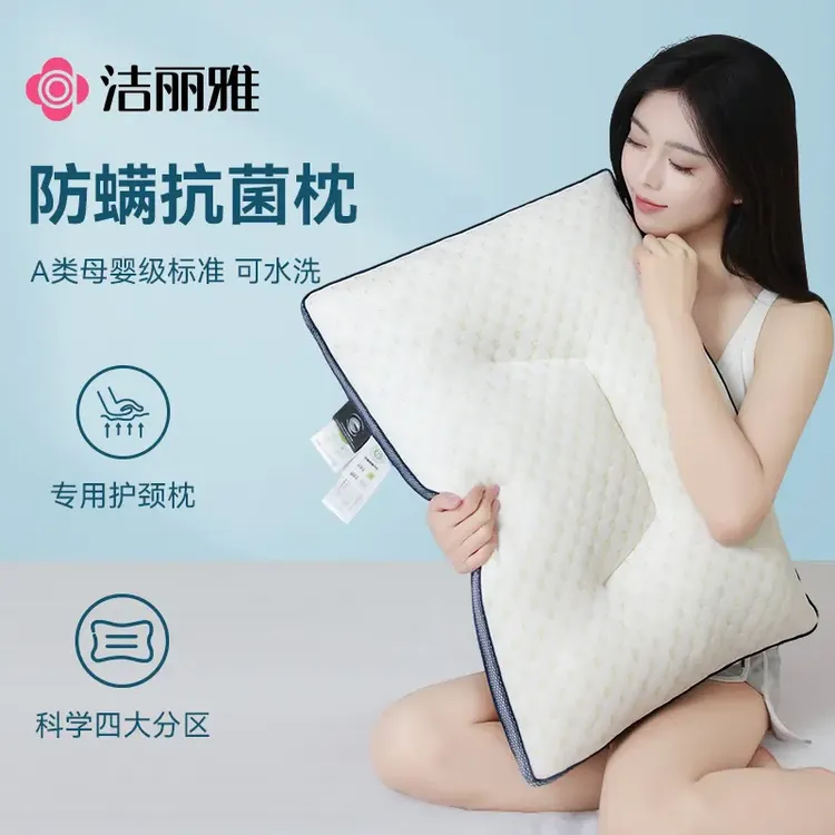 洁丽雅抗菌防螨枕头护颈椎分区睡眠枕超柔软枕芯家用成人酒店枕芯