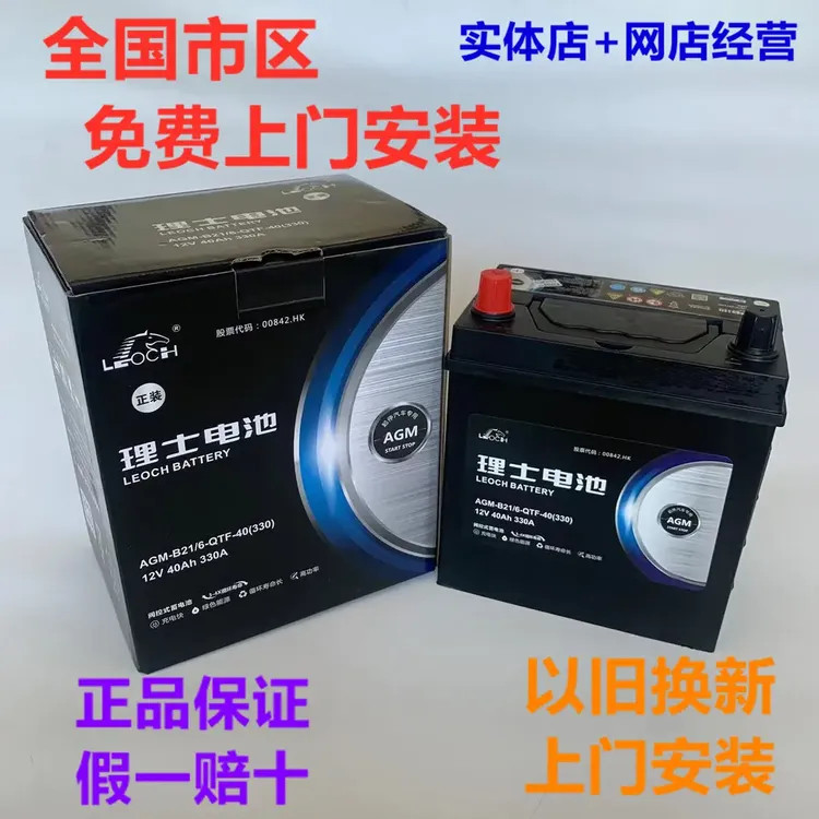 理士AGM B21蓄电池40ah适用于小鹏P7 P5蔚来新能源纯电动汽车电瓶