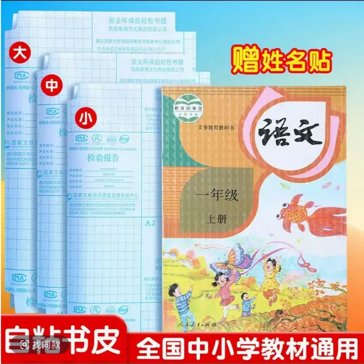 书皮自粘书膜透明磨砂书套一年级小学生语文书课本包书套