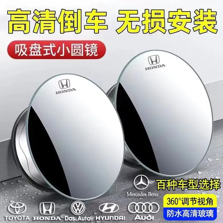 强力吸盘汽车倒车后视镜无边框小圆镜360度吸盘式高清盲点区镜