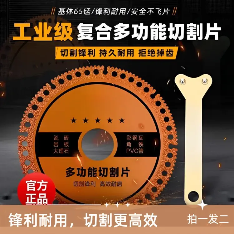 爆!拍一发二 角磨机多功能复合切割片玻璃瓷砖岩板金属加工两片L商品图