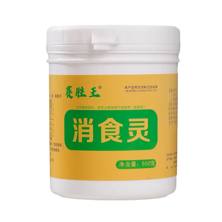 赛胜王消食灵赛鸽信鸽健脾养胃纯中药粉营养品