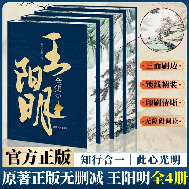 【珍藏版】王阳明全集 精装刷边 知行合一 完整无删减 正版哲学书籍