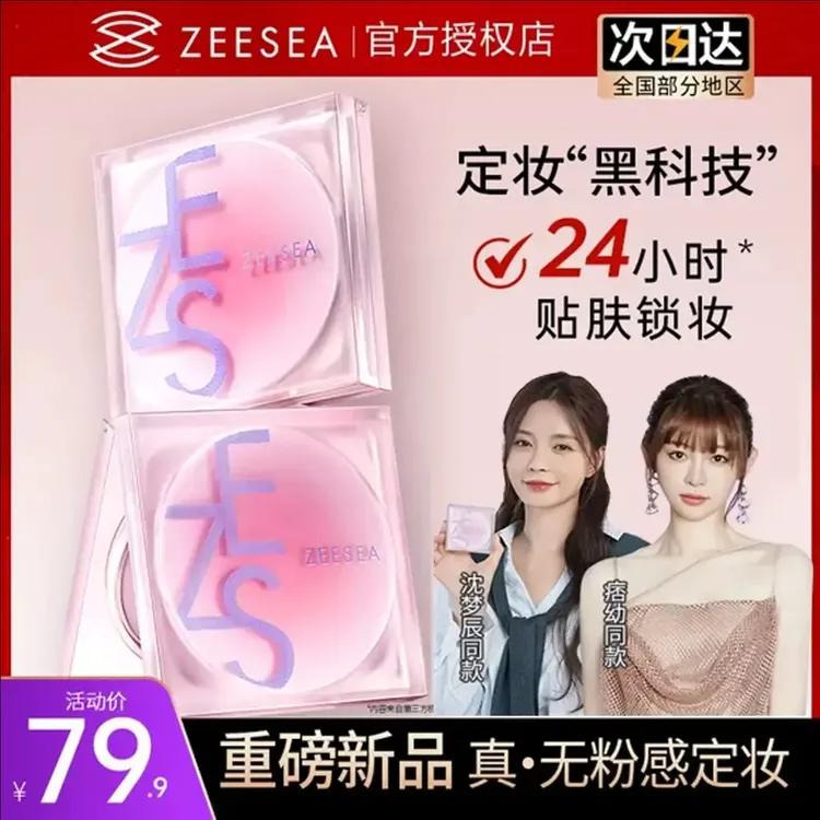 【何泓姗同款】ZEESEA滋色定妆膏无粉感粉冻持久控油定妆蜜粉饼防水