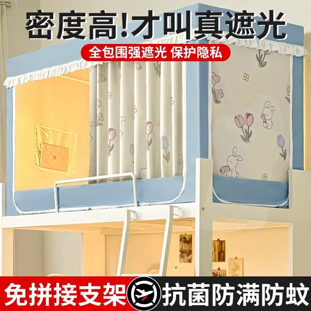 罗莱儿童强遮光蚊帐一体式床帘学生宿舍专用寝室上下铺通用带支架