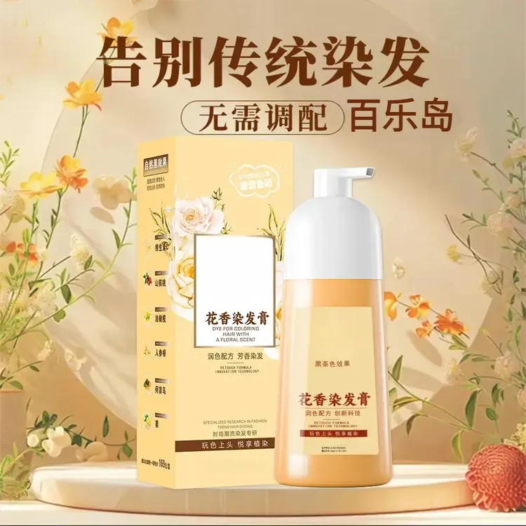 【花瓣花香染】植物染发剂气质时尚色染发膏