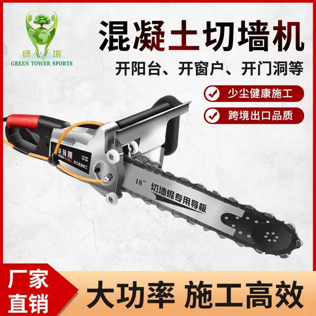 臻选切墙机混凝土切墙器钢筋水泥切割机专业开墙拆墙体切割机链条