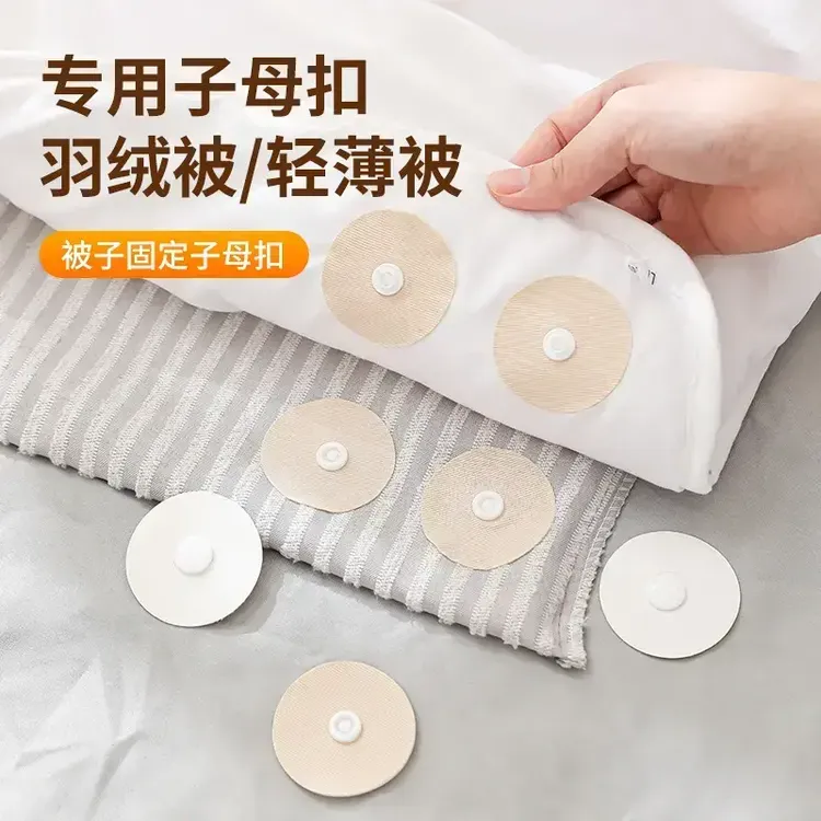 按扣式轻薄被子固定器子母扣防滑被角扣沙发抱枕喜力舒防滑固定AX